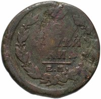 купить 2 копейки 1818 года ЕМ-НМ