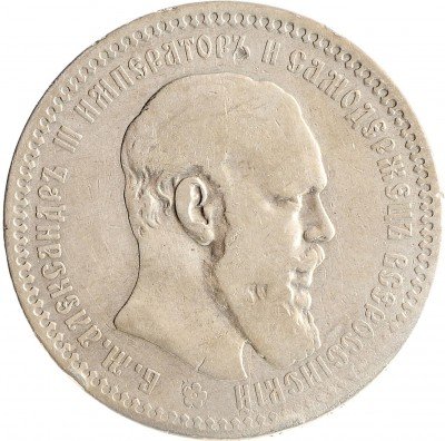 купить 1 рубль 1893 (АГ)