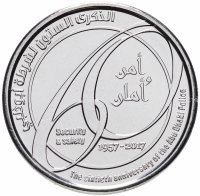Купить ОАЭ 1 дирхам 2017 60 лет полиции АБУ-ДАБИ