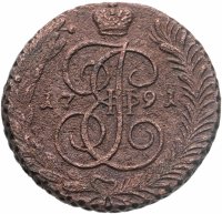 купить 5 копеек 1791 АМ