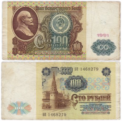 купить 100 рублей 1991 водяной знак "Ленин"
