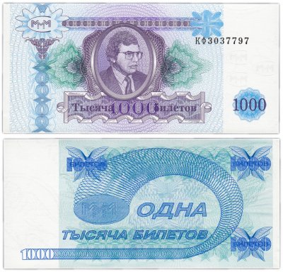 купить МММ 1000 билетов, 2-й выпуск, серия КФ