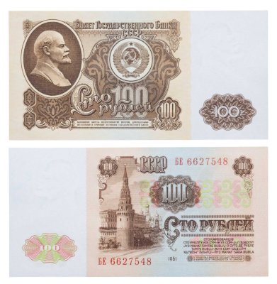 купить 100 рублей 1961 ПРЕСС