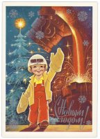 Купить Открытка (открытое письмо) "С Новым Годом!" худ. Зарубин 1982