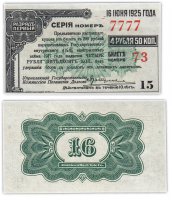 купить Купон на 4 рубля 50 копеек (от 200 рублей 1917, разряд 1) красивый номер серии 7777 ПРЕСС