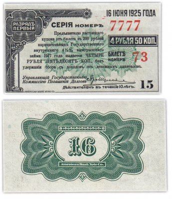 купить Купон на 4 рубля 50 копеек (от 200 рублей 1917, разряд 1) красивый номер серии 7777 ПРЕСС