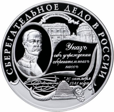 купить 25 рублей 2001 ММД Proof "Сберегательное дело в России. Указ Александра. 160 лет Сбербанку"