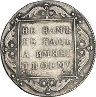 Купить полтина 1801 года СМ-ОМ
