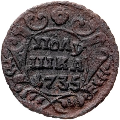 купить Полушка 1735