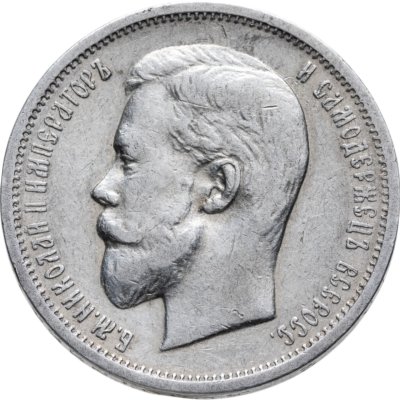 купить 50 копеек 1912 ЭБ