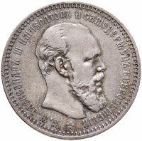 купить 1 рубль 1893 (АГ)