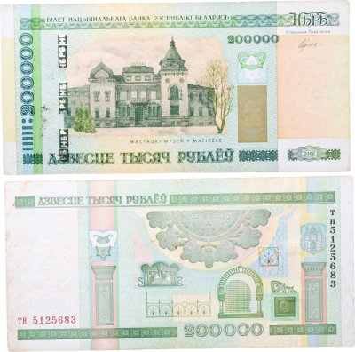 купить Беларусь 200000 рублей 2000