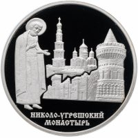 купить 3 рубля 2000 ММД Proof "Николо-Угрешский монастырь"