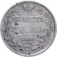 купить 1 рубль 1836 СПБ-НГ орёл 1838, реверс: венок 7 звеньев