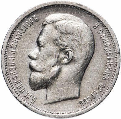 купить 50 копеек 1912 ЭБ