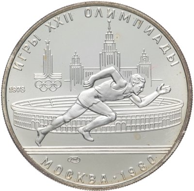 купить 5 рублей 1978 "XXII Олимпиада 1980г в Москве - бег