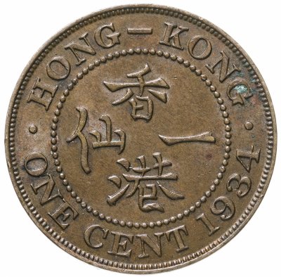 купить Гонконг 1 цент (cent) 1934