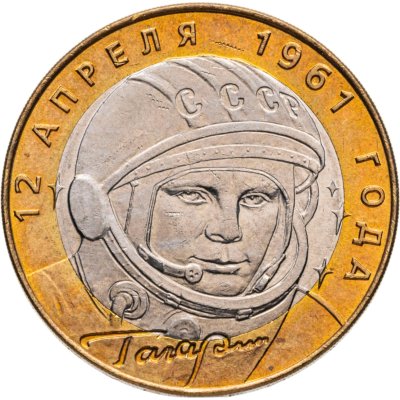 купить 10 рублей 2001 СПМД "40-летие полета Ю.А. Гагарина в космос"