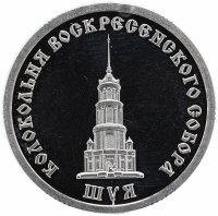 Купить Жетон "Золотое Кольцо России. Шуя"