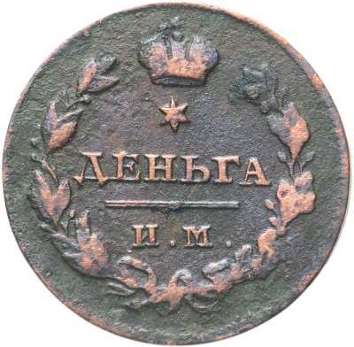 купить деньга 1814 ИМ-ПС