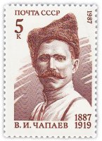 Купить 5 копеек 1987 "100 лет со дня рождения военного деятеля В.И. Чапаева (1887-1919)"