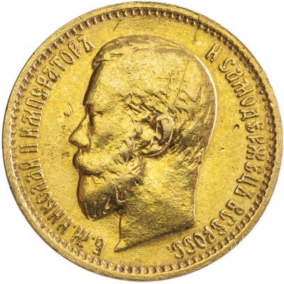 купить 5 рублей 1897 АГ