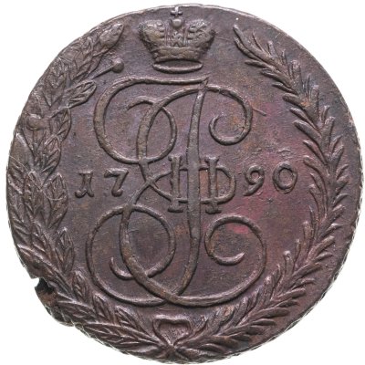 купить 5 копеек 1790 ЕМ