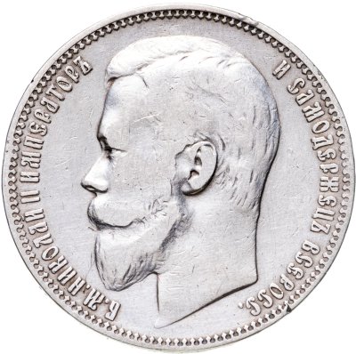 купить 1 рубль 1901 Ф.З