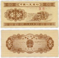 купить Китай 1 фень 1953 (Pick 860c)