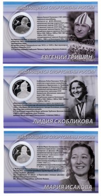 купить Набор их трех монет 2 Рубля 2012 Год Proof "Конькобежцы: Гришин, Исаакова, Скобликова (скоростной бег на коньках)"