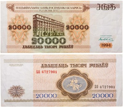 купить Беларусь 20000 рублей 1994