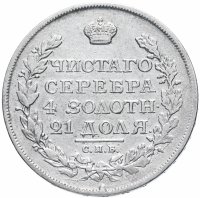 Купить 1 рубль 1816 СПБ-ПС скипетр длиннее, Биткин №115