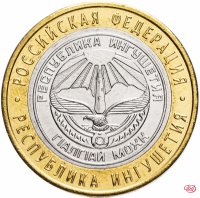 купить 10 рублей 2014 СПМД "Республика Ингушетия (Российская Федерация)"