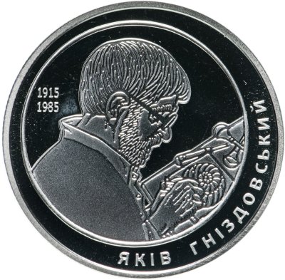 купить Украина 2 гривны 2015 "100 лет со дня рождения Якова Гнездовского"