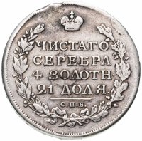 Купить 1 рубль 1816 СПБ-ПС орёл образца 1812 г., скипетр длиннее