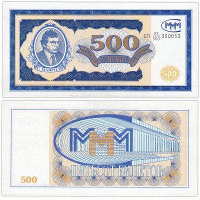 купить МММ 500 билетов, 1-й выпуск, серия БП РАДАР 350053
