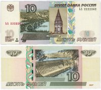 Купить 10 рублей 1997 (модификация 2004) красивый номер 2222262 ПРЕСС