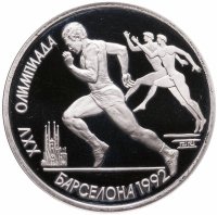 купить 1 рубль 1991 Proof XXV Олимпийские игры 1992 года, Барселона бег