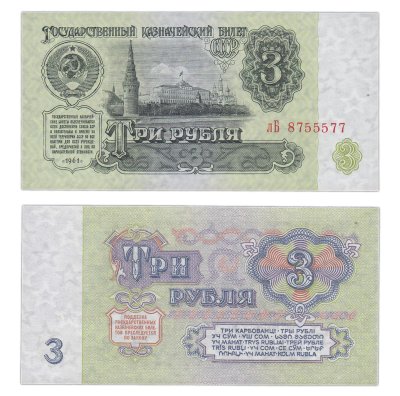 купить 3 рубля 1961 красивый номер 8755577 ПРЕСС