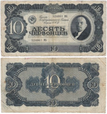 купить 10 червонцев 1937 тип литер Большая/Большая