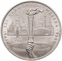 купить 1 рубль 1980 Олимпиада-80 олимпийский факел в Москве