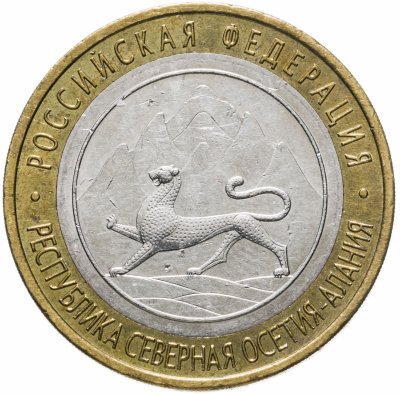 купить 10 рублей 2013 СПМД Республика Северная Осетия-Алания магнитная