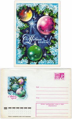 купить Набор из чистых открытки и конверта "С Новым годом!" худ. Ахмедов 1975 г.