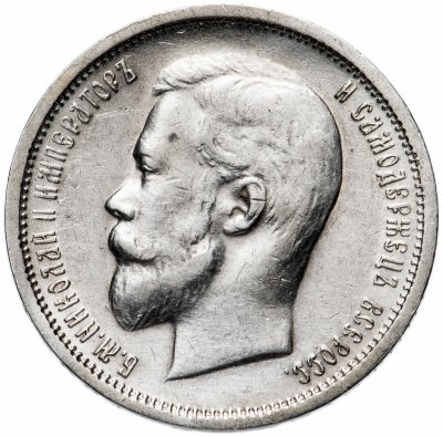 купить 50 копеек 1913 В.С.