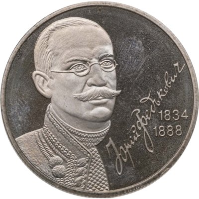 купить Украина 2 гривны 2004 "170 лет со дня рождения Юрия Федьковича"