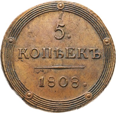 купить 5 копеек 1808 КМ