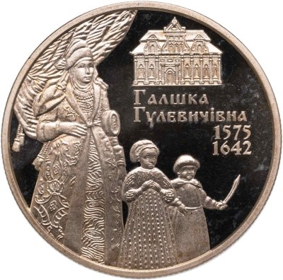 купить Украина 2 гривны 2015 "440 лет со дня рождения Галшки Гулевичевна"