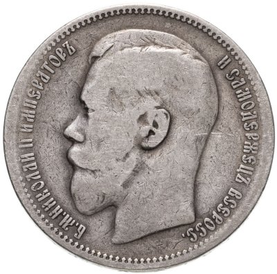 купить 1 рубль 1896 *