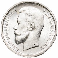 Купить 50 копеек 1912 ЭБ
