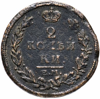 купить 2 копейки 1814 ЕМ-НМ